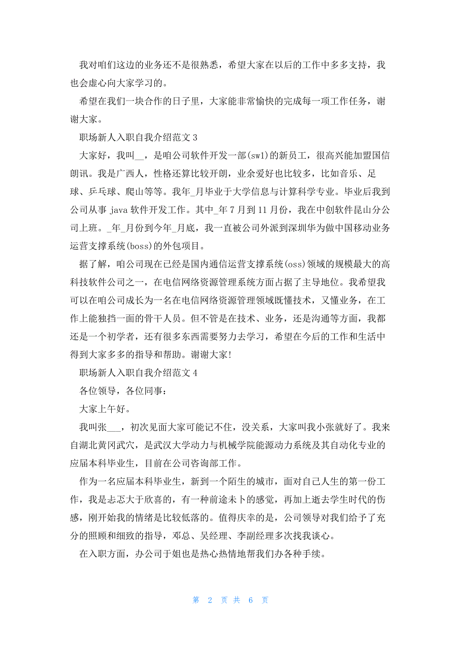 关于职场新人入职自我介绍范文8篇_第2页