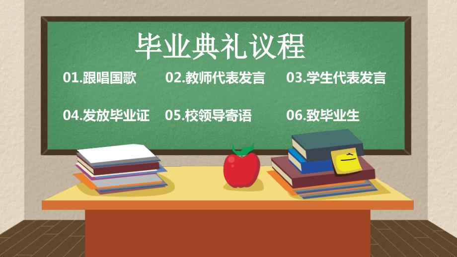 青春不散场卡通高中毕业典礼光阴的故事宣教课件_第3页