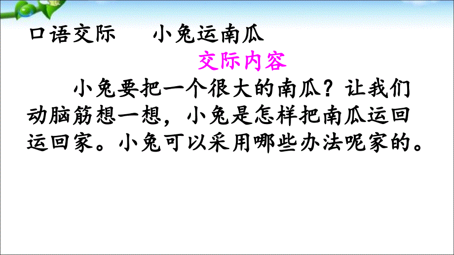 部编小学语文最新2016新版园地八ppt课件_第3页