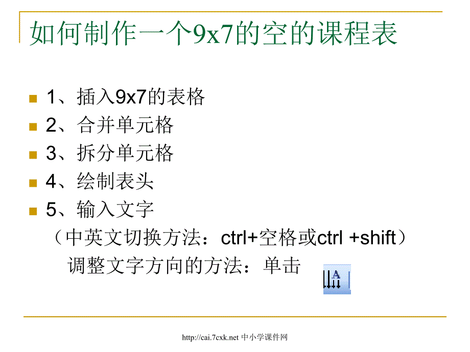 冀教版信息技术四上第1课制作月历课件2_第2页