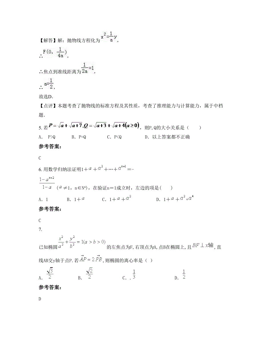 广东省深圳市第二职业技术学校高二数学文知识点试题含解析_第3页