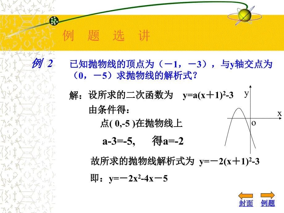 2615用待定系数法求二次函数的解析式_第5页