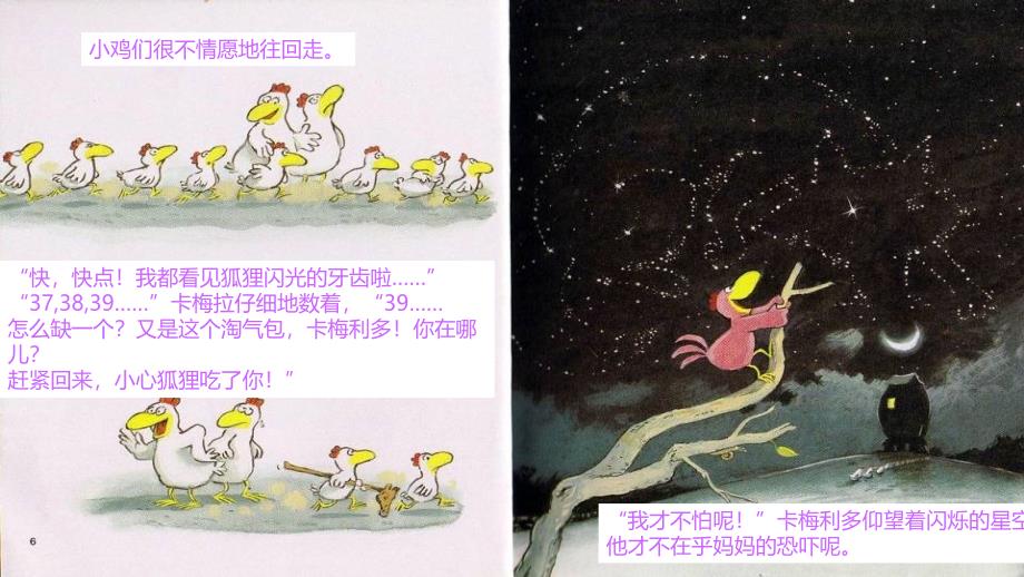 《我想有颗星星》PPT课件_第3页