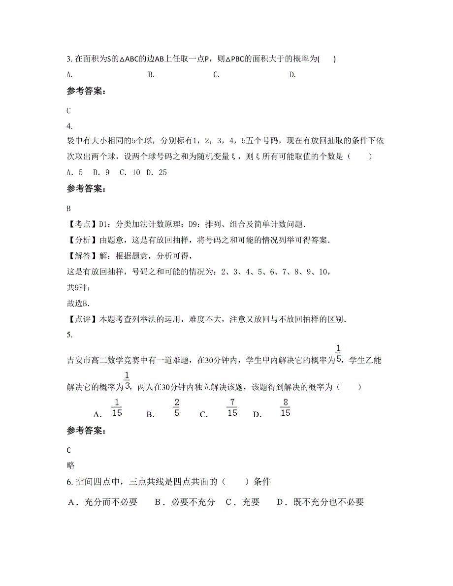 四川省资阳市安岳县驯龙中学高二数学文摸底试卷含解析_第2页