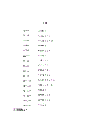 雷射粉项目投资分析报告编辑