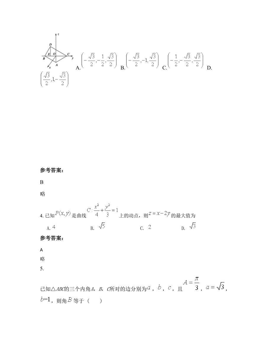 河北省唐山市友谊中学高二数学文知识点试题含解析_第2页