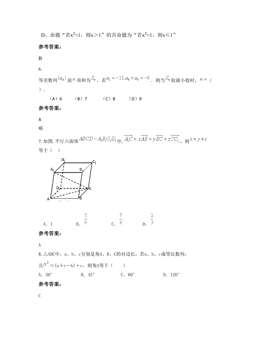 河南省许昌市尚集镇第一中学高二数学文期末试题含解析_第3页