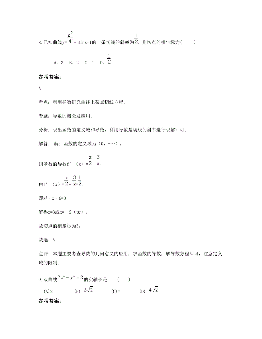 2022-2023学年陕西省汉中市城固县第六中学高二数学文模拟试卷含解析_第3页