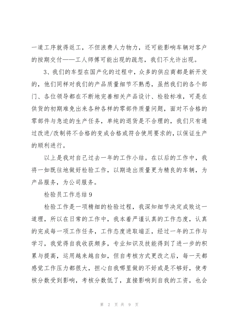 检验员工作总结11篇_第2页