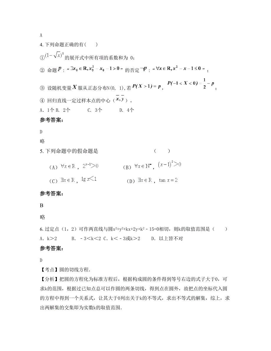 2022-2023学年辽宁省辽阳市农场学校高二数学文联考试题含解析_第2页