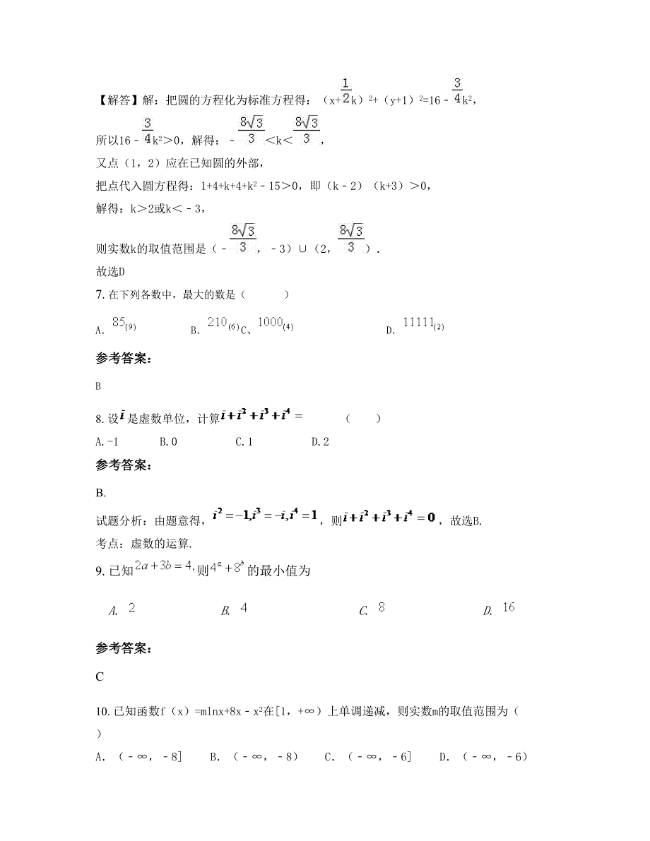 2022-2023学年辽宁省辽阳市农场学校高二数学文联考试题含解析_第3页