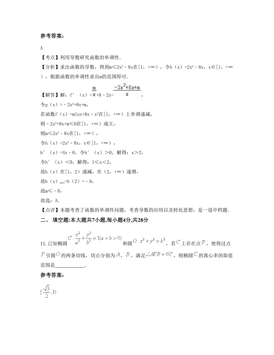 2022-2023学年辽宁省辽阳市农场学校高二数学文联考试题含解析_第4页