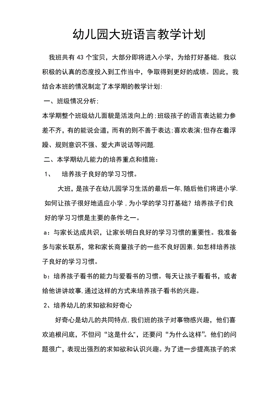 幼儿园大班语言教学计划_第1页