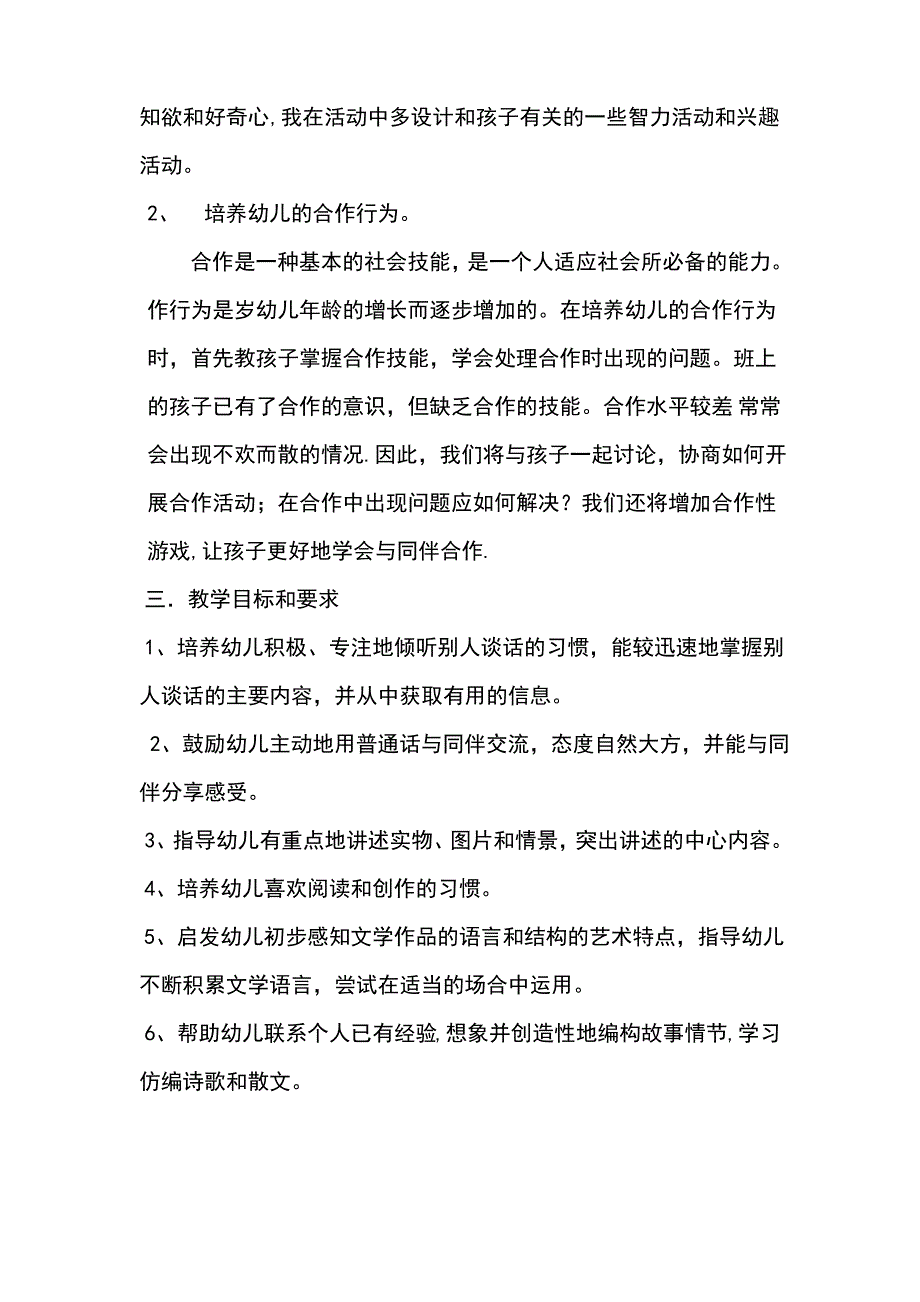 幼儿园大班语言教学计划_第2页