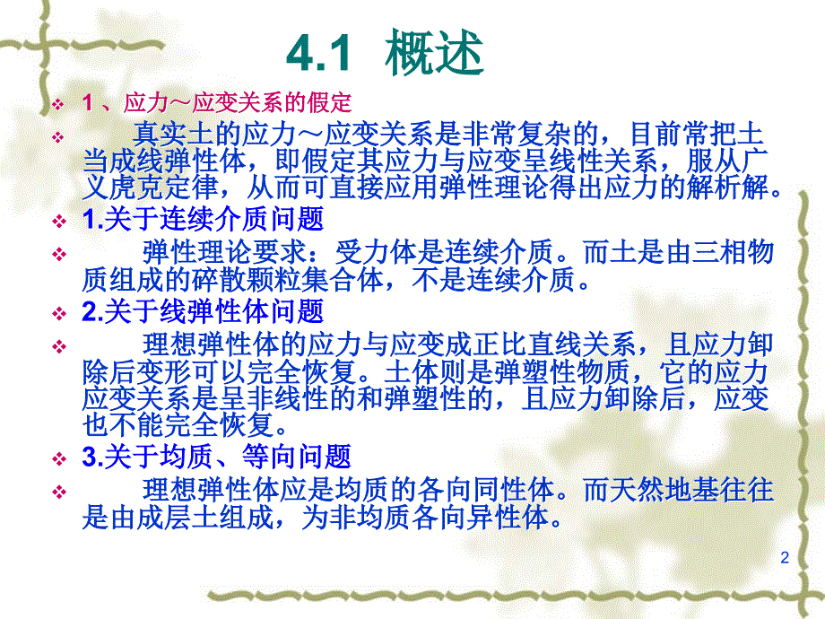 土力学第4章土中应力_第2页