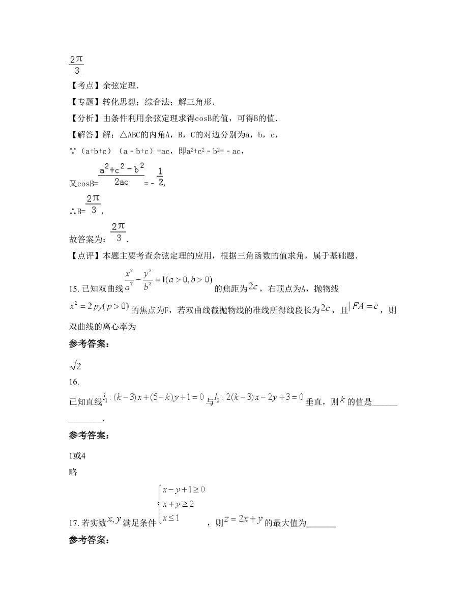 河南省开封市蔡庄中学高二数学文期末试题含解析_第5页