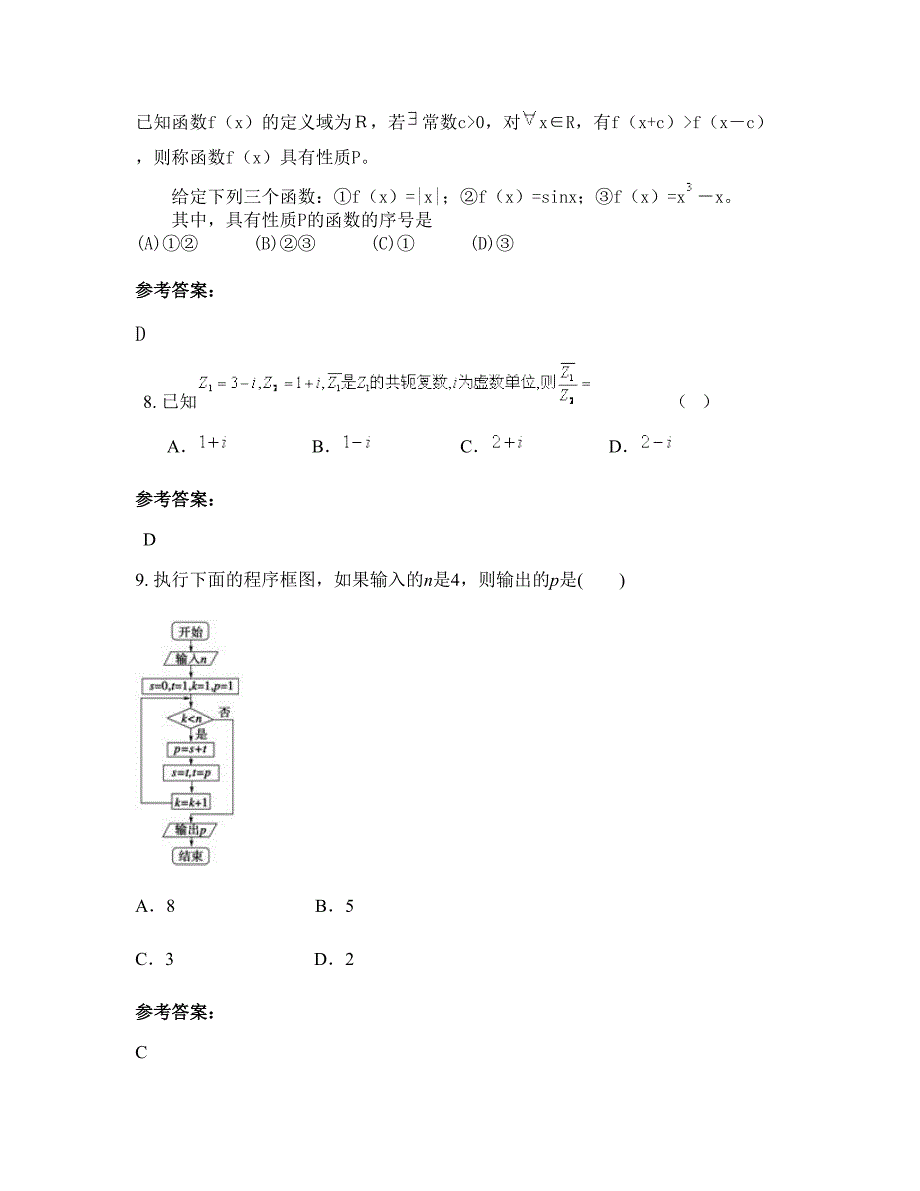 2022-2023学年广西壮族自治区梧州市名山中学高二数学文上学期期末试卷含解析_第3页