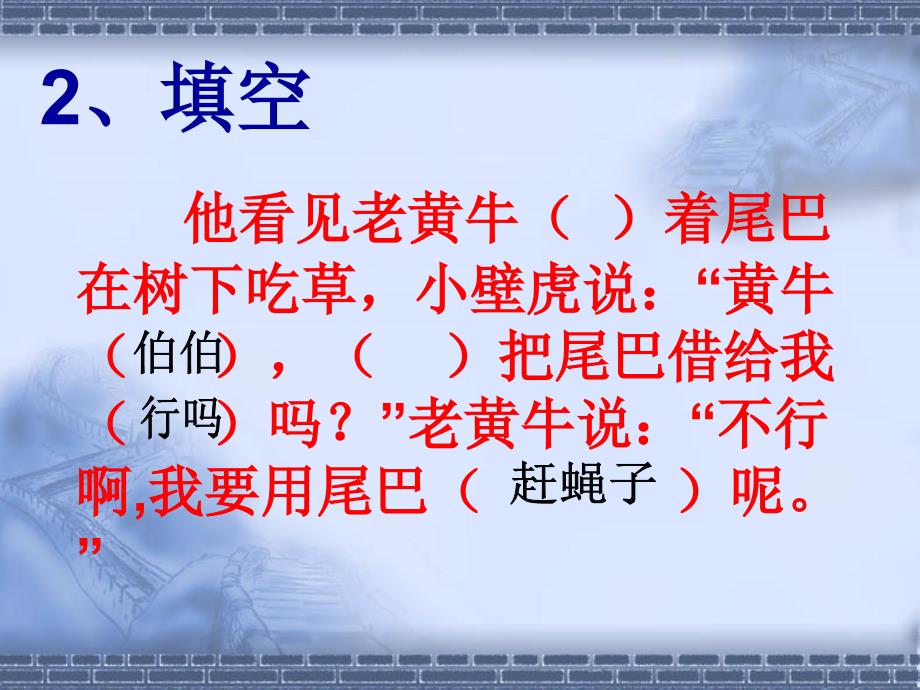 17小壁虎借尾巴PPT一年级语文下册3_第4页