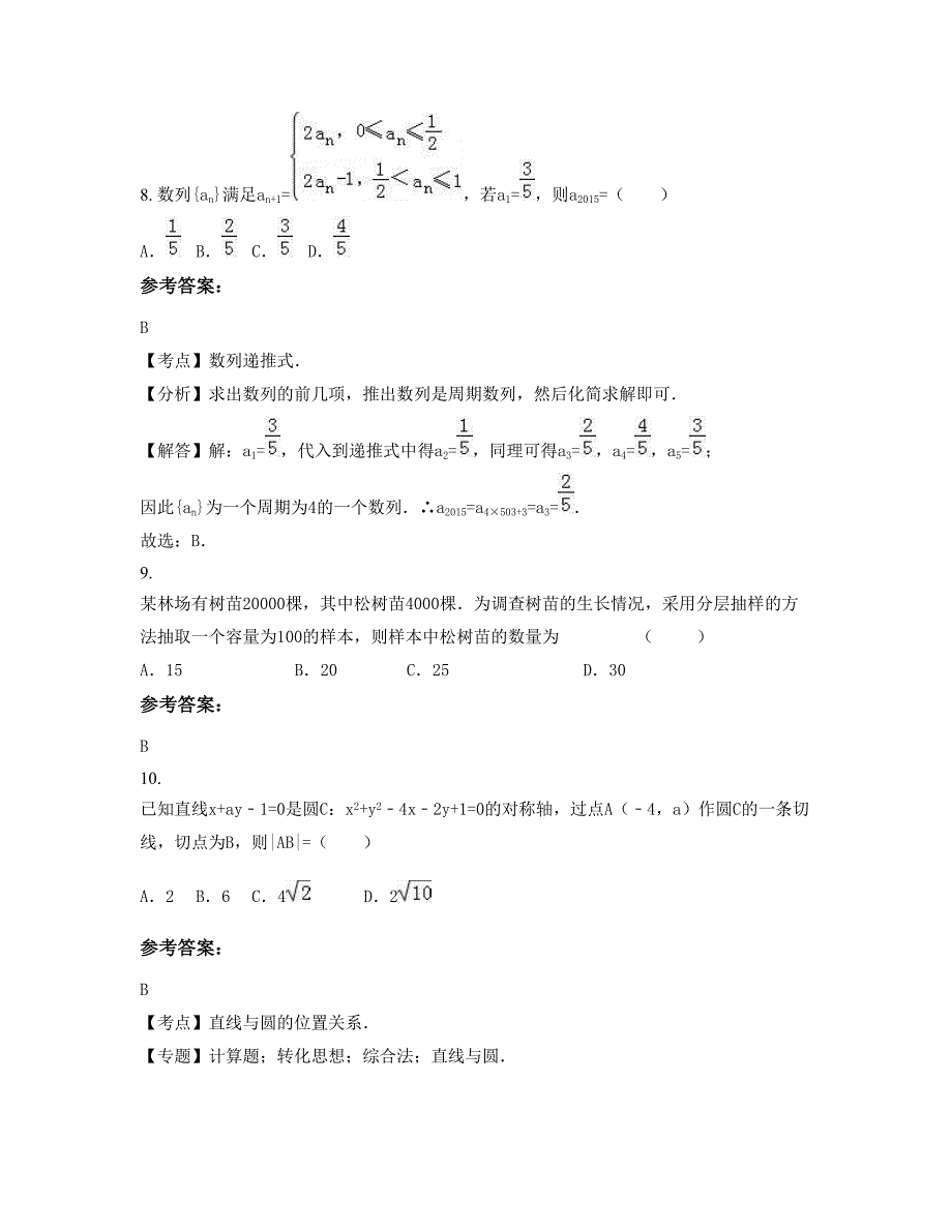 广东省阳江市陵岛中学高二数学文模拟试卷含解析_第3页