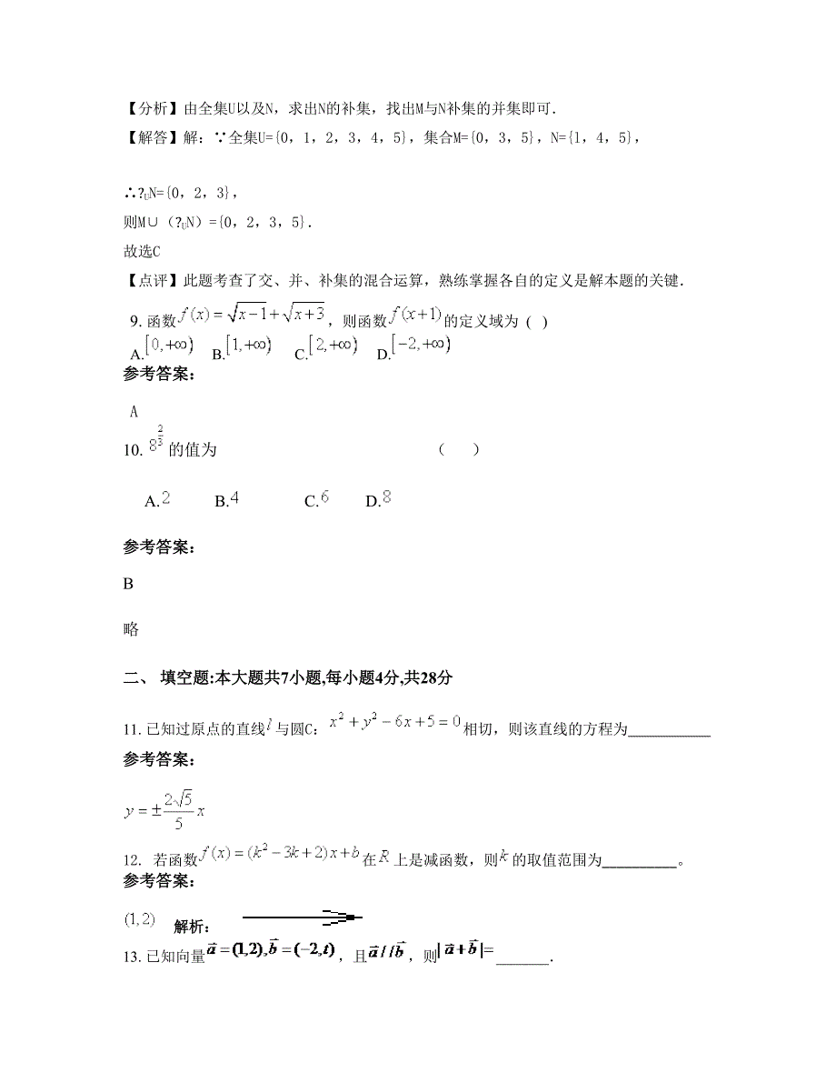 河北省唐山市丰润区第二中学高一数学文上学期摸底试题含解析_第4页