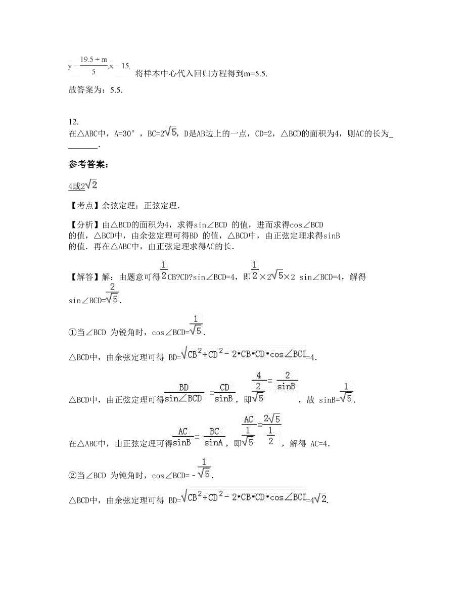 2022年山西省忻州市季庄学校高二数学文期末试题含解析_第5页