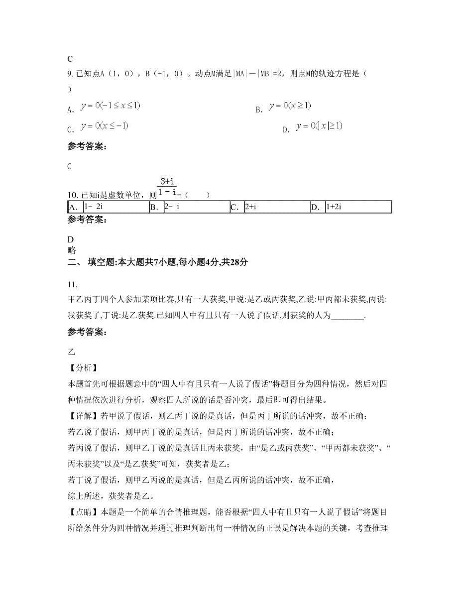 广东省东莞市中堂实验中学高二数学文上学期期末试卷含解析_第5页