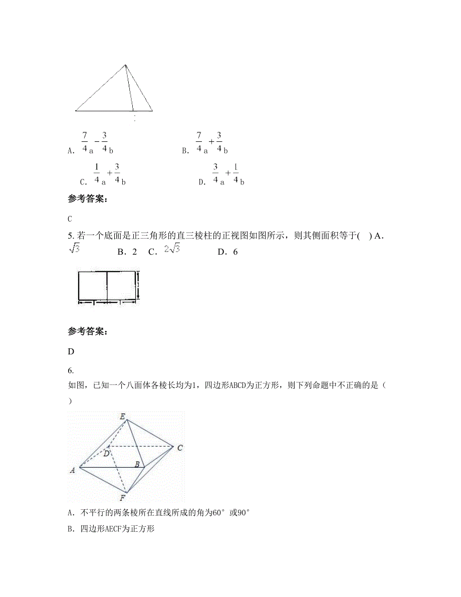 山西省晋中市太谷第一中学高二数学文期末试卷含解析_第3页