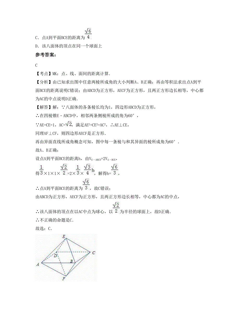 山西省晋中市太谷第一中学高二数学文期末试卷含解析_第4页