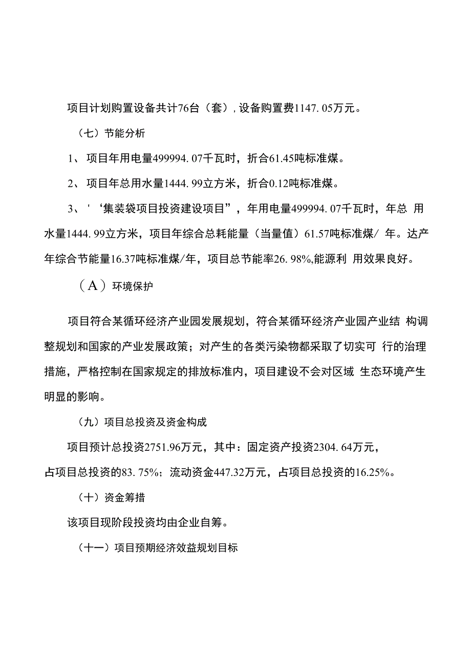 集装袋项目可行性研究报告参考范文_第3页