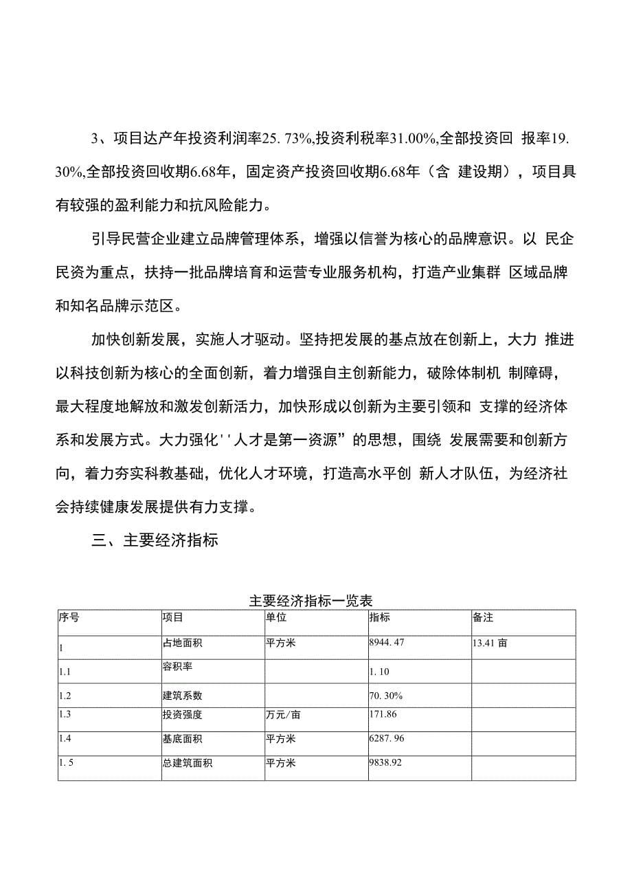 集装袋项目可行性研究报告参考范文_第5页