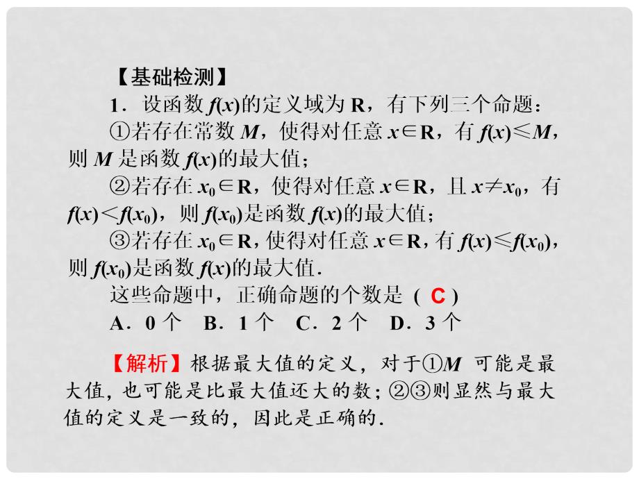 高考数学一轮复习 2.5 函数的值域与最值课件 理_第3页