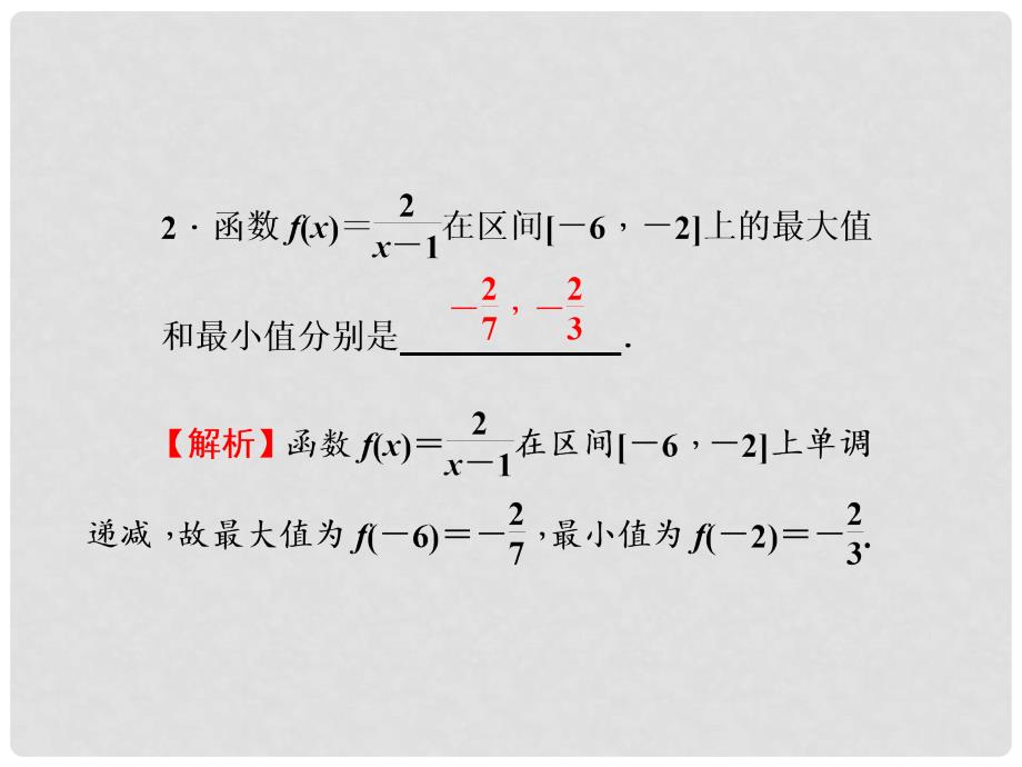 高考数学一轮复习 2.5 函数的值域与最值课件 理_第4页