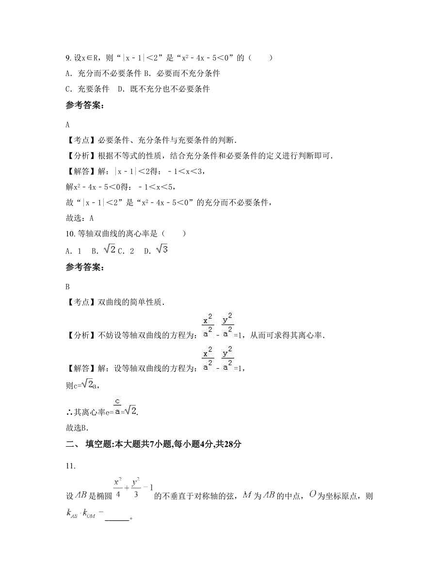 广东省江门市庆扬中学2022-2023学年高二数学文上学期摸底试题含解析_第4页