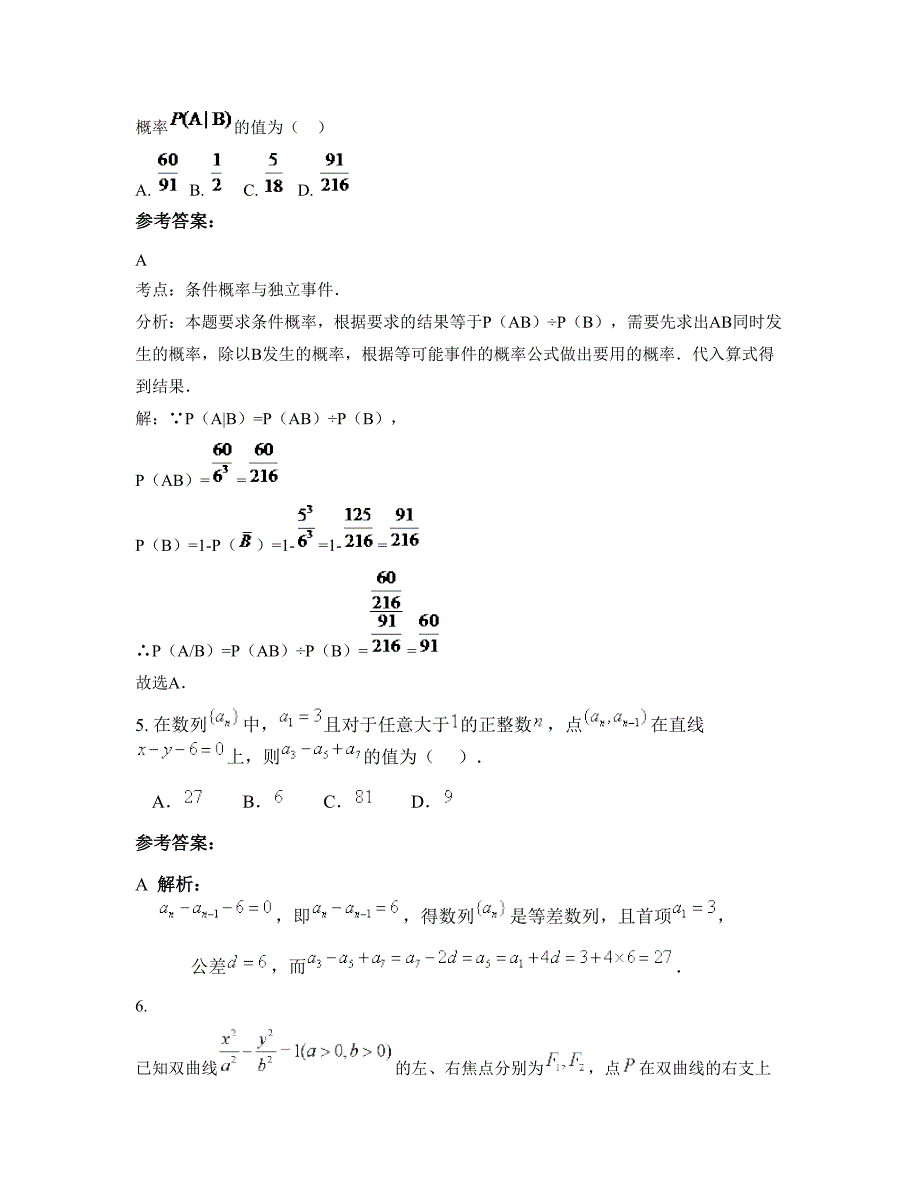 2022年重庆竞成中学高二数学文下学期期末试卷含解析_第2页