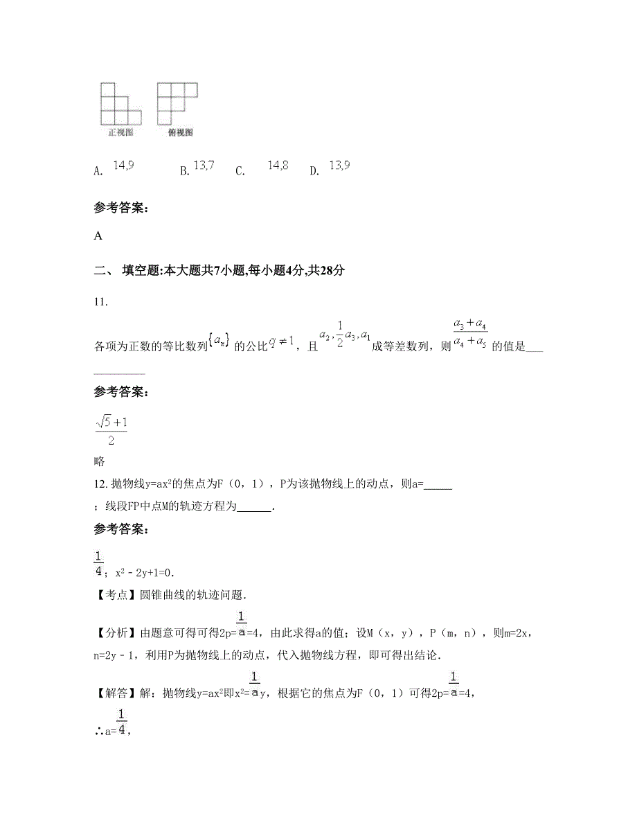 2022年重庆竞成中学高二数学文下学期期末试卷含解析_第4页