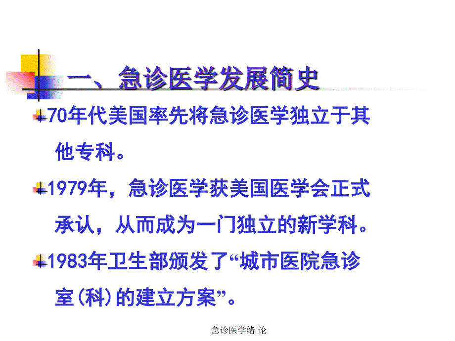 最新急诊医学绪论PPT_第3页