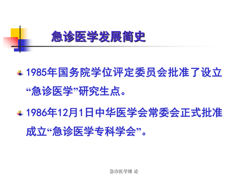 最新急诊医学绪论PPT_第4页