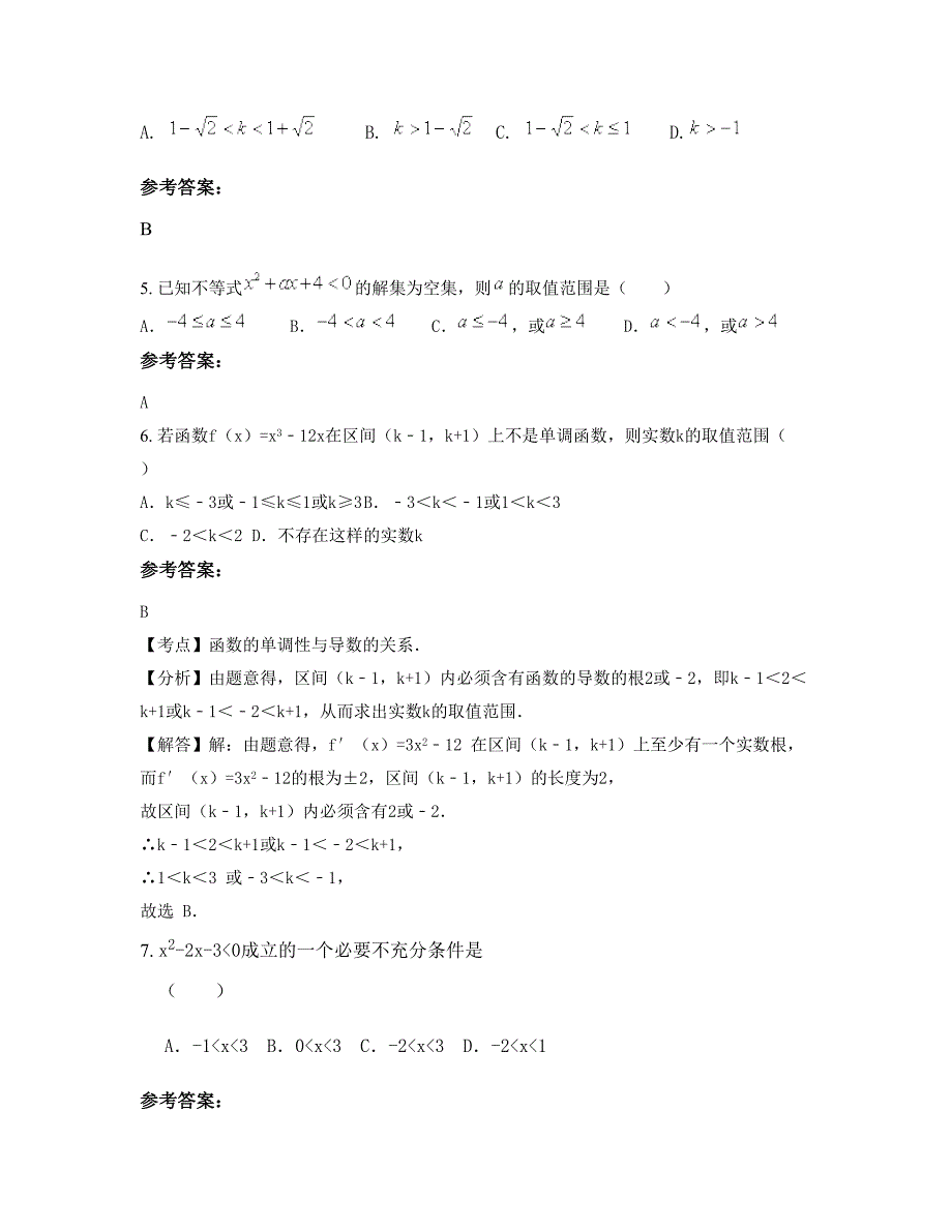 2022-2023学年湖北省黄冈市晋梅中学高二数学文下学期摸底试题含解析_第2页