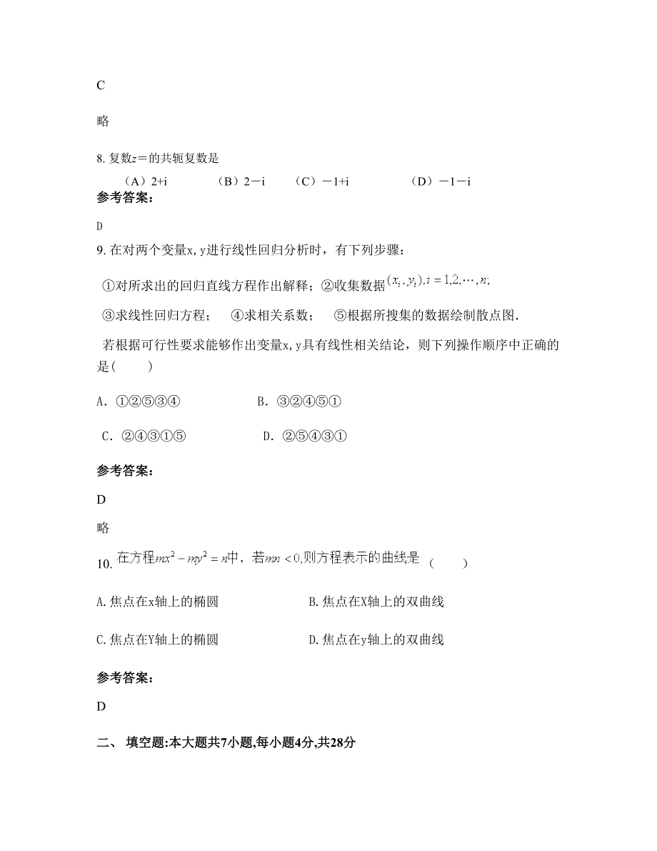 2022-2023学年湖北省黄冈市晋梅中学高二数学文下学期摸底试题含解析_第3页