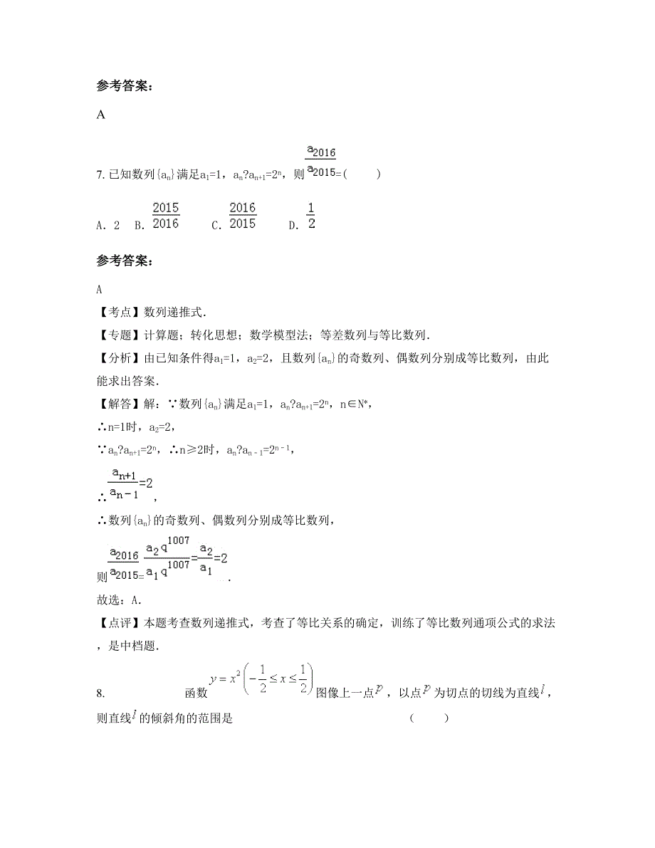 山西省运城市夏县水头镇第二中学2022-2023学年高二数学文联考试题含解析_第3页