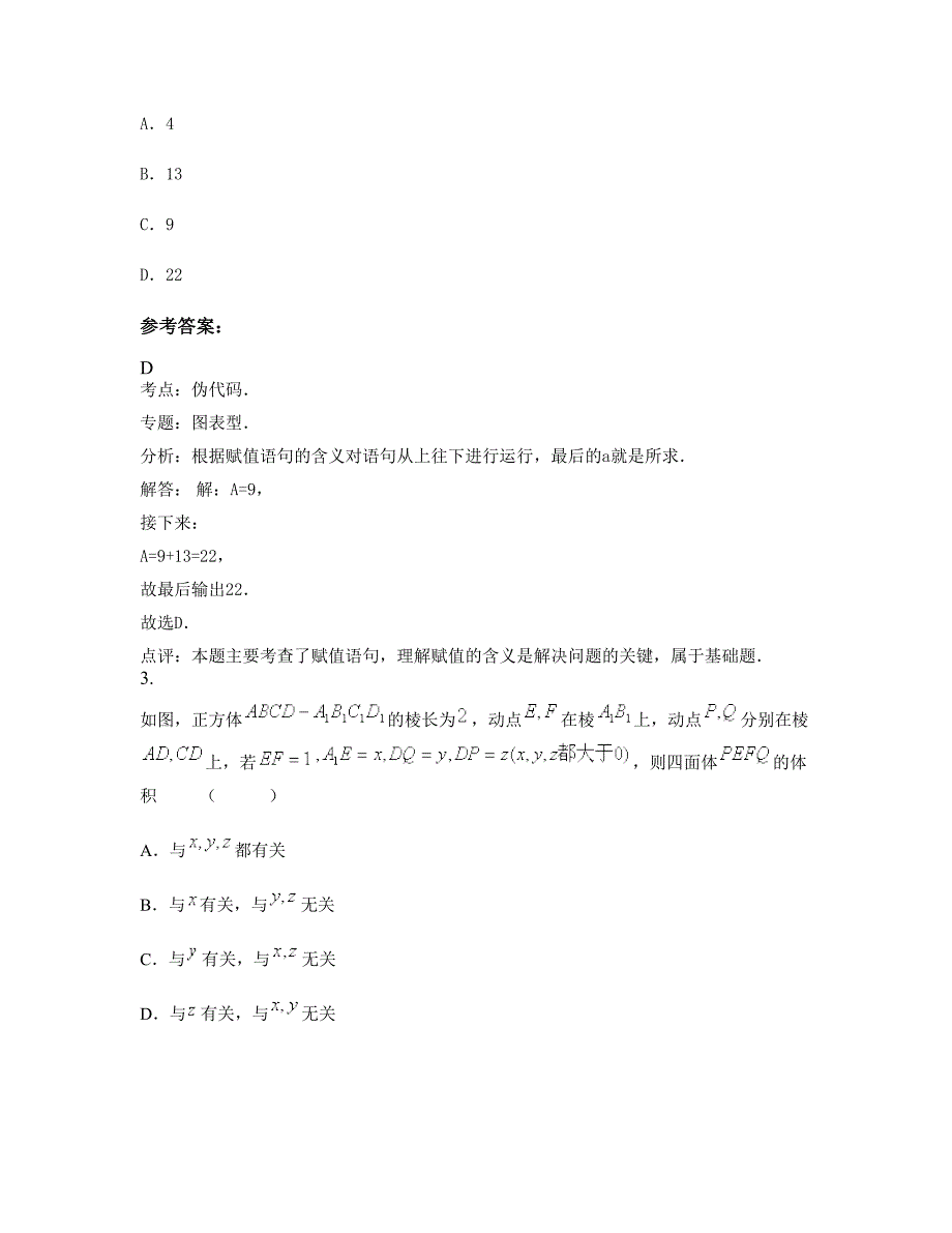 山东省聊城市梁堂中学高二数学文下学期摸底试题含解析_第2页