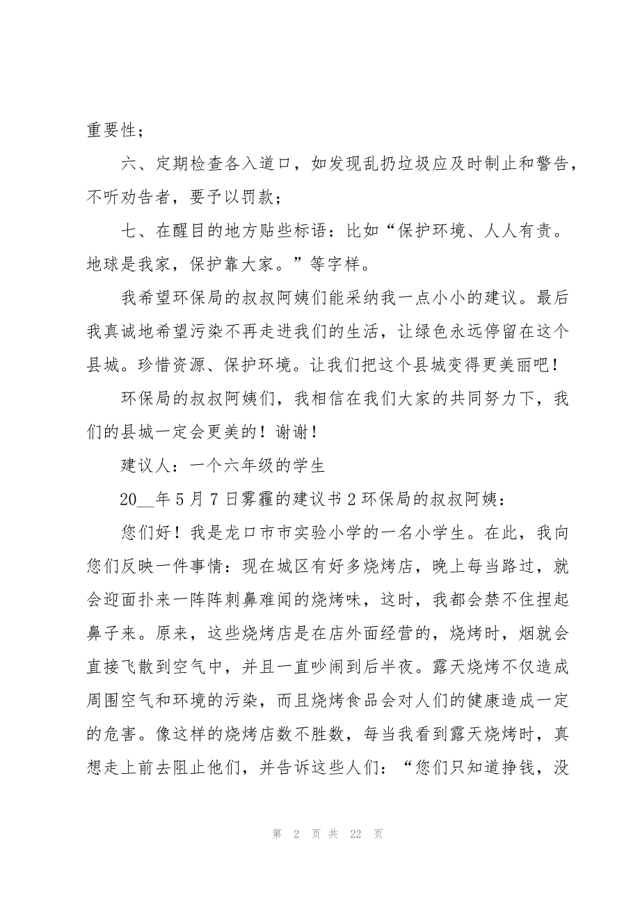 雾霾的建议书15篇_第2页