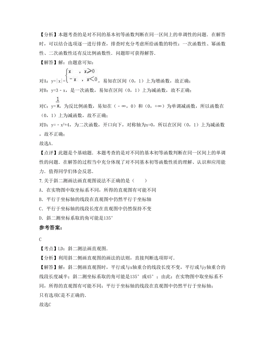 四川省乐山市草堂中学高一数学文月考试题含解析_第3页