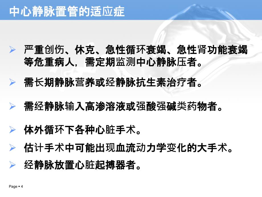 中心静脉置管术的护理课件_第4页