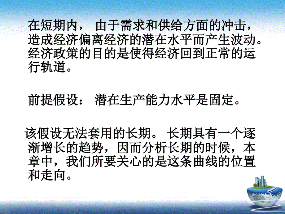 经济增长和周期课件_第3页