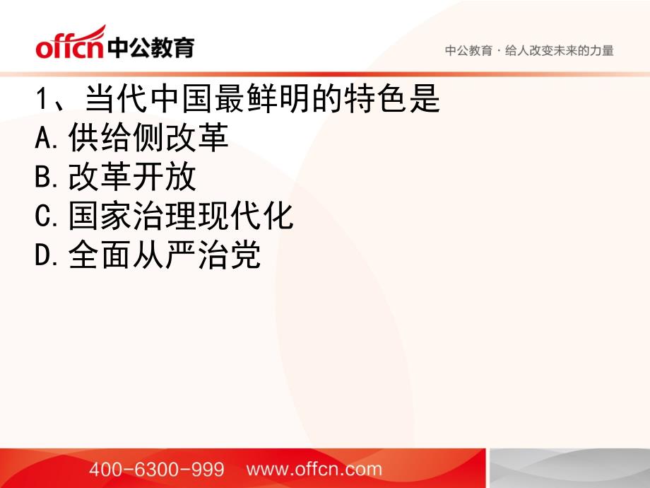 延吉事业单位通用知识真题解析ppt课件_第2页