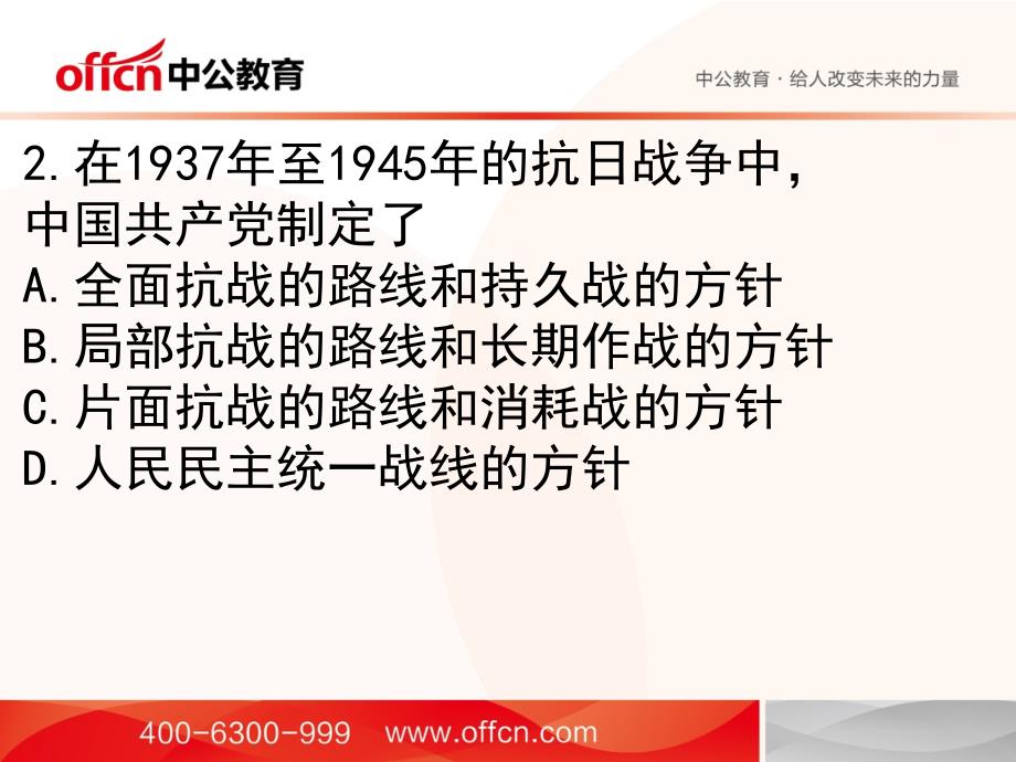 延吉事业单位通用知识真题解析ppt课件_第3页