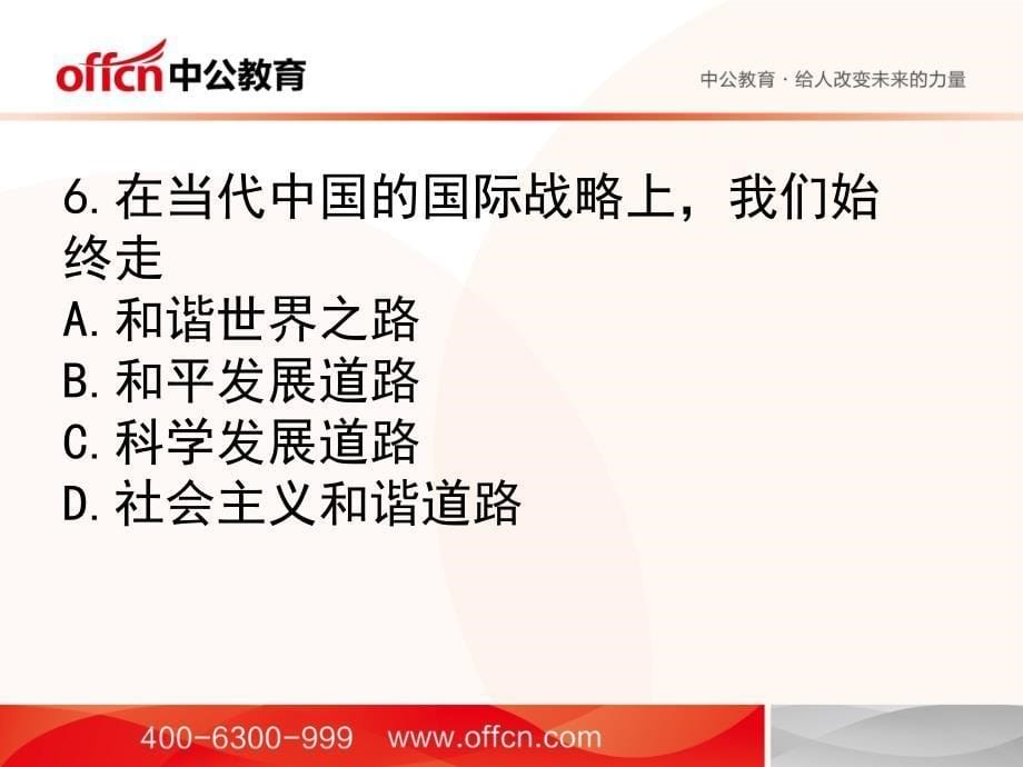 延吉事业单位通用知识真题解析ppt课件_第5页