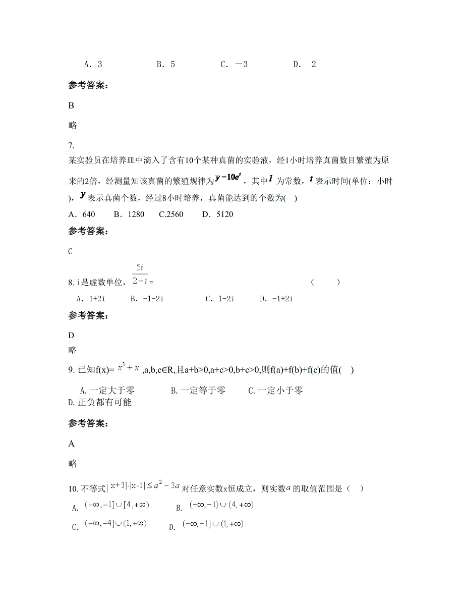 河南省信阳市实验中学2022年高二数学文期末试卷含解析_第3页