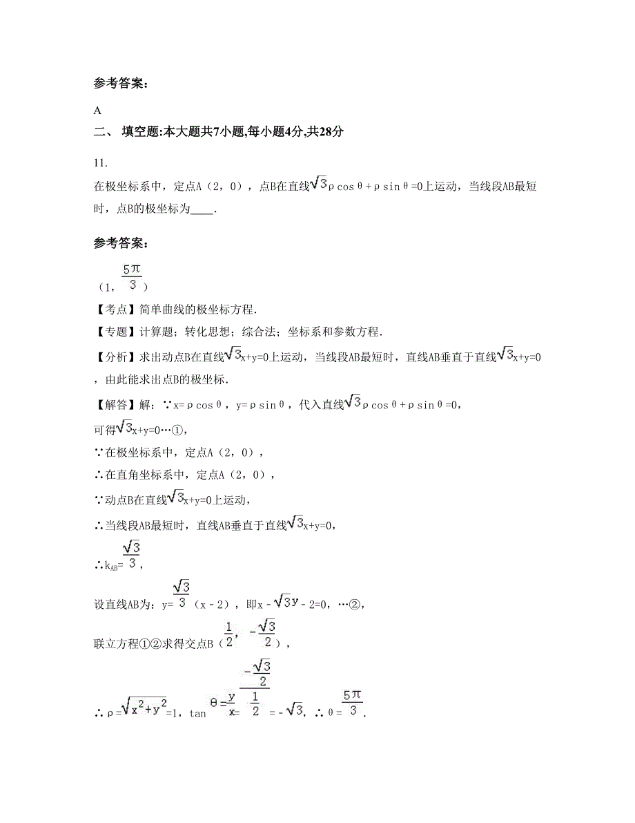 河南省信阳市实验中学2022年高二数学文期末试卷含解析_第4页